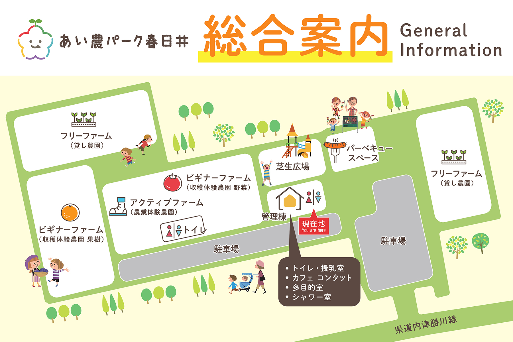 あい農パーク春日井 総合案内 General information